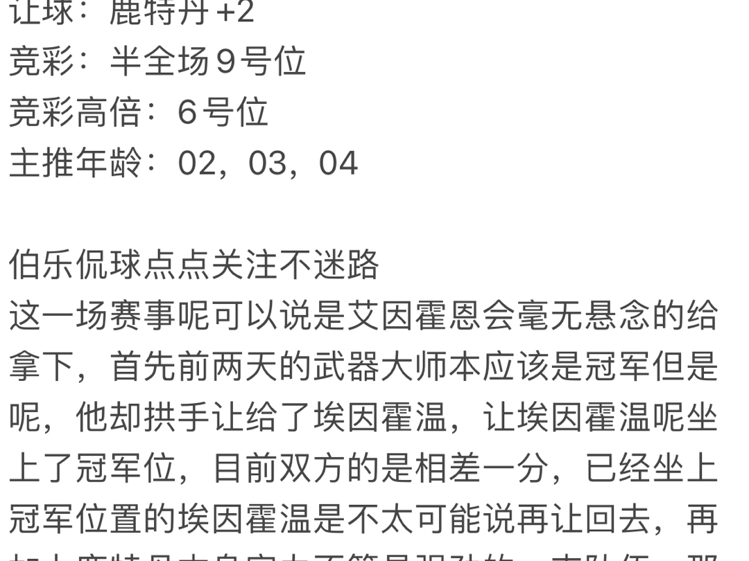 赛后埃因霍温调整名单以备葡超,门线救险环节打磨,震撼外界,球探报告显示潜力的简单介绍 赛后埃因霍温调整名单以备葡超,门线救险环节打磨,震撼外界,球探报告显示潜力的简单介绍